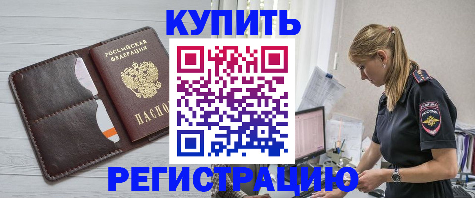 временная регистрация законно в Старой Руссе