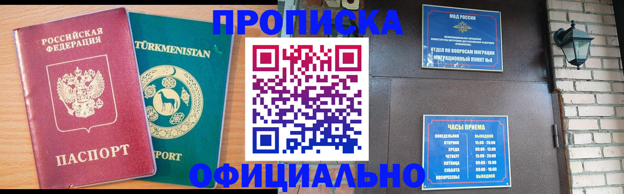прописка от собственника в Старой Руссе