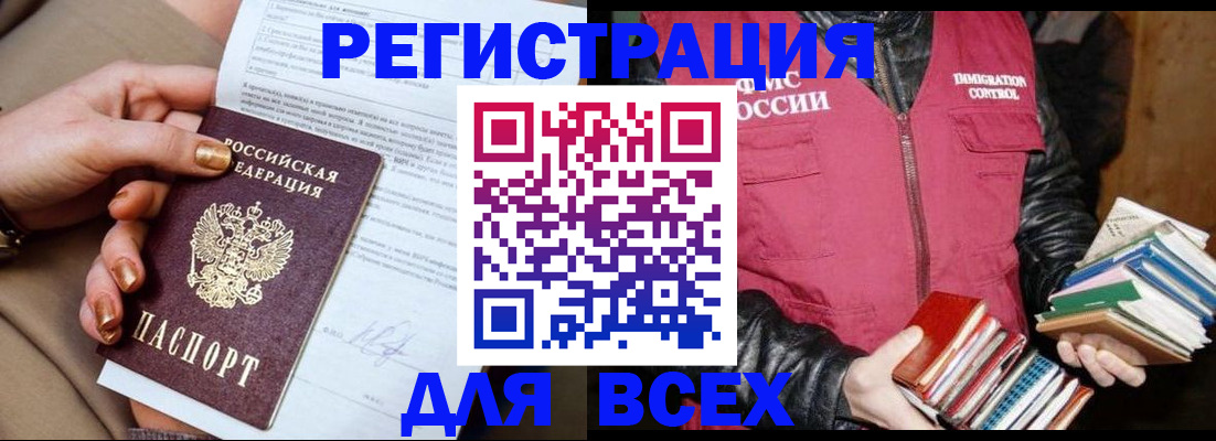 временная регистрация для всех в Старой Руссе